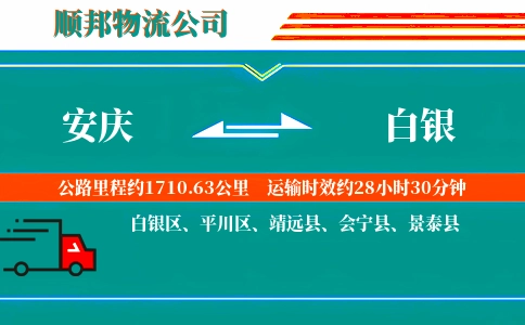 安庆到白银物流公司