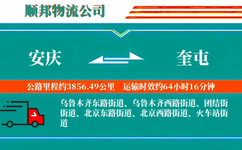 安庆到奎屯物流公司