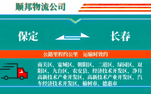 保定到长春物流公司