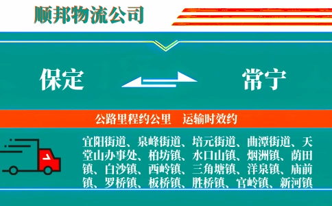 保定到常宁物流公司