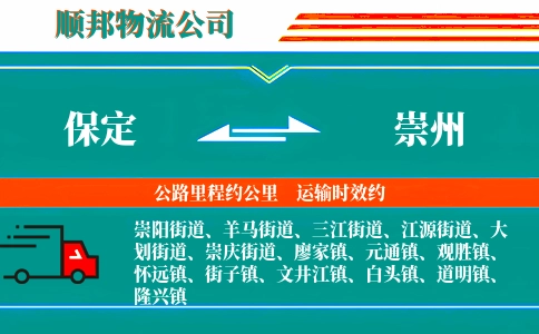 保定到崇州物流公司