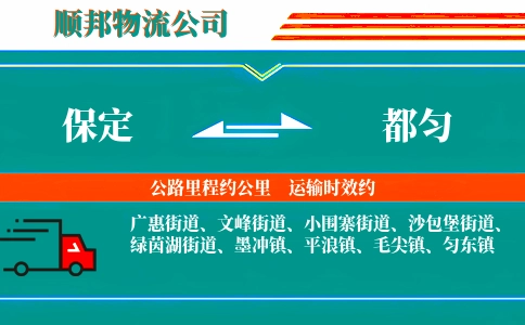 保定到都匀物流公司