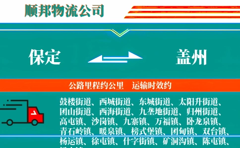 保定到盖州物流公司