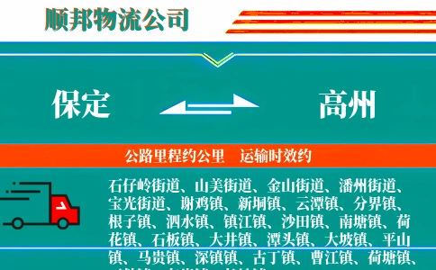 保定到高州物流公司