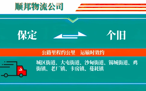 保定到个旧物流公司