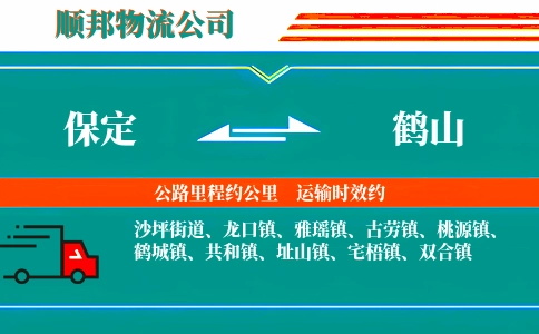 保定到鹤山物流公司
