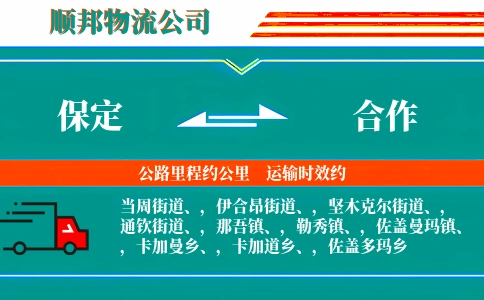 保定到合作物流公司