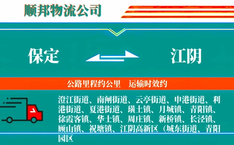 保定到江阴物流公司