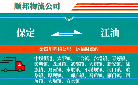 保定到江油物流公司
