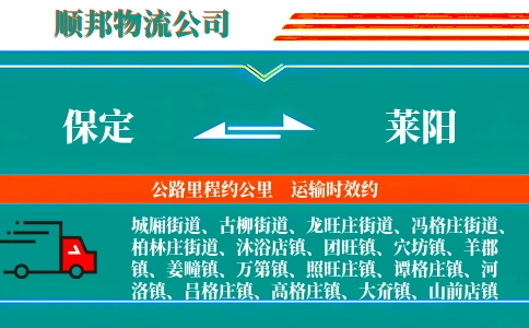 保定到莱阳物流公司