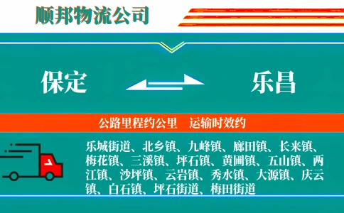 保定到乐昌物流公司
