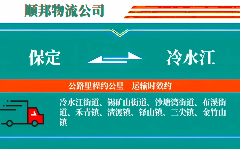 保定到冷水江物流公司