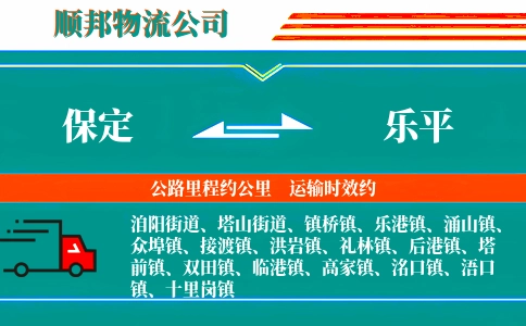 保定到乐平物流公司
