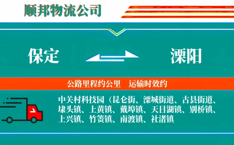 保定到溧阳物流公司
