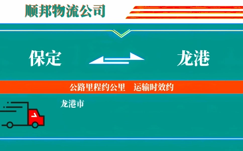 保定到龙港物流公司