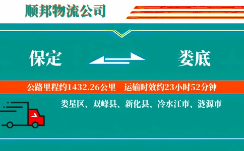 保定到娄底物流公司
