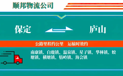 保定到庐山物流公司