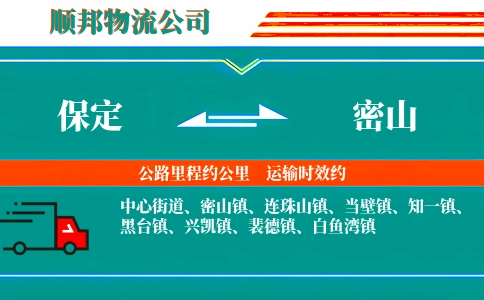 保定到密山物流公司