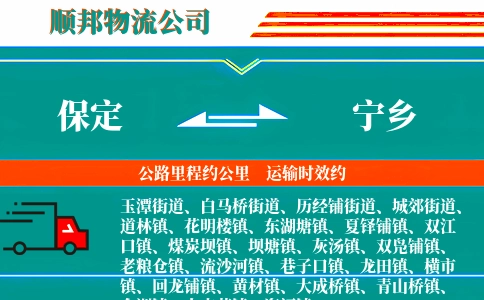 保定到宁乡物流公司