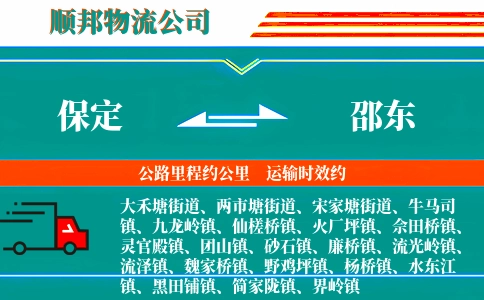 保定到邵东物流公司