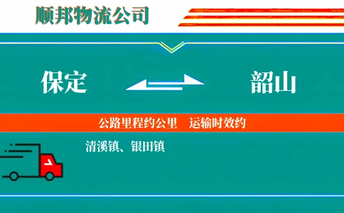 保定到韶山物流公司