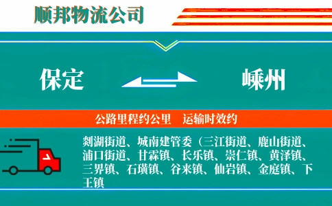 保定到嵊州物流公司