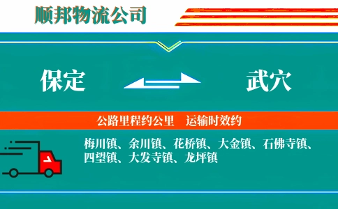 保定到武穴物流公司
