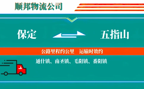 保定到五指山物流公司