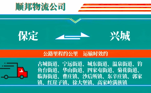 保定到兴城物流公司