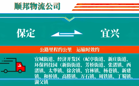保定到宜兴物流公司