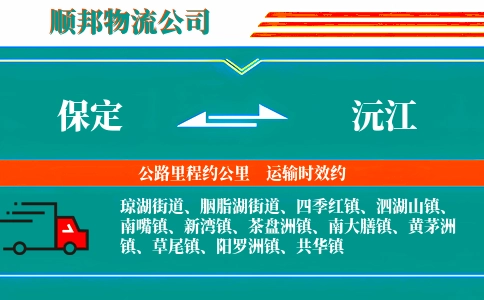 保定到沅江物流公司
