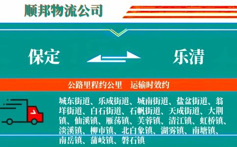 保定到乐清物流公司