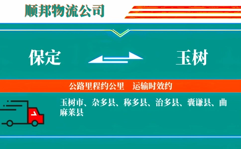 保定到玉树物流公司