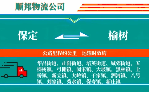 保定到榆树物流公司