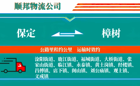 保定到樟树物流公司
