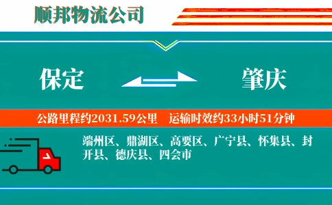保定到肇庆物流公司