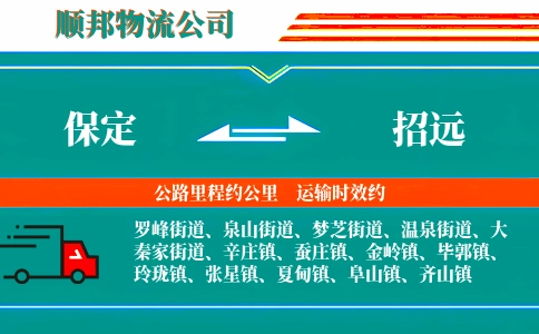 保定到招远物流公司