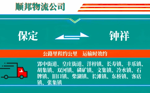 保定到钟祥物流公司
