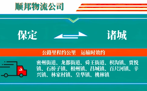 保定到诸城物流公司