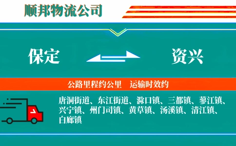 保定到资兴物流公司