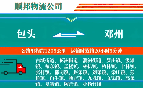 包头到邓州物流公司