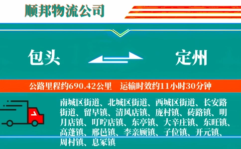 包头到定州物流公司