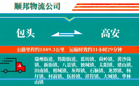 包头到高安物流公司