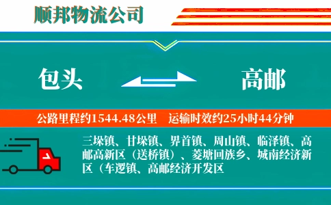 包头到高邮物流公司