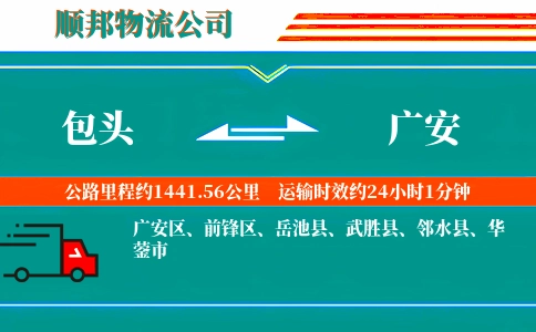 包头到广安物流公司