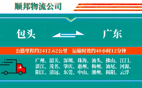 包头到广东物流公司