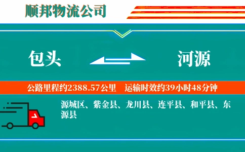 包头到河源物流公司