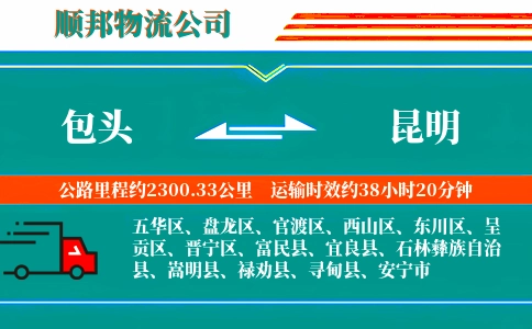 包头到昆明物流公司