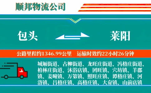 包头到莱阳物流公司