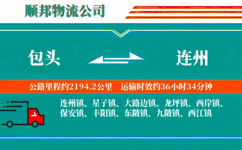 包头到连州物流公司